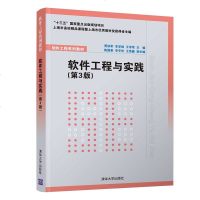 正版教材 软件工程与实践(第3版)(软件工程系列教材) 贾铁军 李学相 陈国秦 李宇佳 王贵鑫 教材 研究生