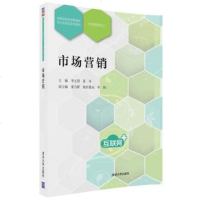 正版教材 市场营销(高等院校经济管理类专业应用型系列教材) 李文国、夏冬、董乃群、欧阳慕岚、李玮 教材 研究生/