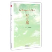 [正版]著名国外文学 红与黑 司汤达著 欧洲批判现实主义文学奠基之作