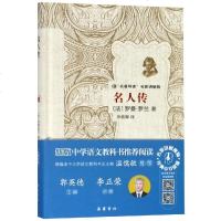 名人传(精装)/"名著导读"名家讲解版 罗曼·罗兰 著 陈筱卿 译 世界名著文学 新华书店正版图书籍 _834_463