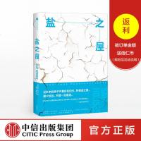 盐之屋 哈拉艾兰 著 中信出版社图书 正版书籍_531_615