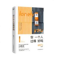 预售 [ 专享签名]你一个人过得好吗 陈末著 预计发货 3.24