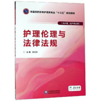 护理伦理与法律法规_106_574