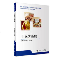 中医学基础_172_832