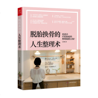 脱胎换骨的人生整理术 中国收纳女王 袁春楠7年亲身实践出更适合中国家庭的整理收纳方案 居家保洁妙招全书 _646