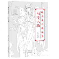 唯美涂色线描集 动漫人物 谷川 秘密花园画册 涂鸦水彩画册 彩铅古风人物漫画教程书 图画本涂色填色书 _217