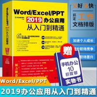 新书 Word/Excel/PPT 2019办公应用从入到精通word excel教程书籍表格制作ppt函数_578