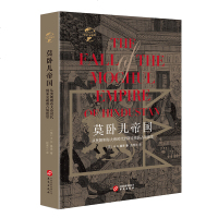 华文全球史001·莫卧儿帝国 H.G.基恩 华文出版社 历史知识读物 华文全球史 军事小说 奥朗则布大帝_140
