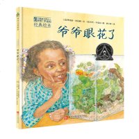 正版 森林鱼童书 爷爷眼花了(6次凯迪克奖得主杰里·平克尼精心之作 祖孙之间充满仪式感的寻找游戏 弥漫着_575
