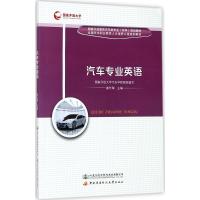 汽车专业英语