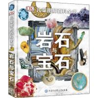 岩石与宝石