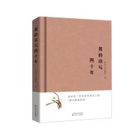我的读写四十年