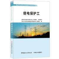 继电保护工