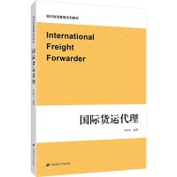 国际货运代理