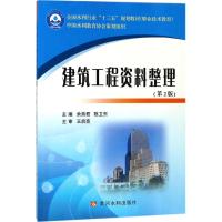 建筑工程资料整理