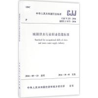 城镇供水行业职业技能标准