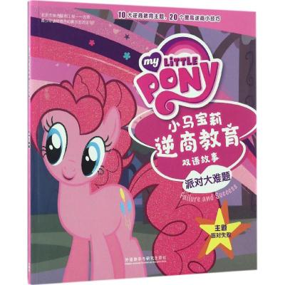 派对大难题