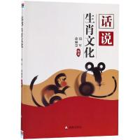 话说生肖文化