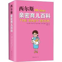 西尔斯亲密育儿百科