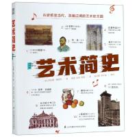 艺术简史