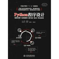 Python程序设计
