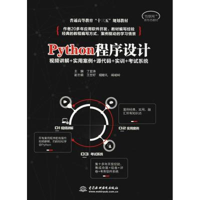 Python程序设计