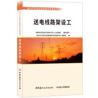 送电线路架设工/电力行业职业技能鉴定考核指导书