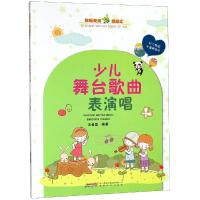 少儿舞台歌曲表演唱