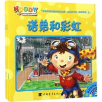 聪明的诺弟性格养成故事系列