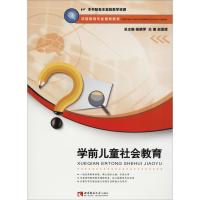 学前儿童社会教育