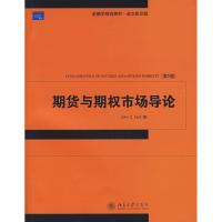 [N]期货与期权市场导论(第5版)/金融学精选教材.英文影印版-9787301123065