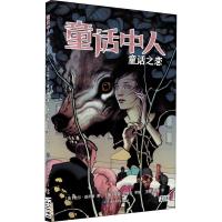 童话中人 童话之恋