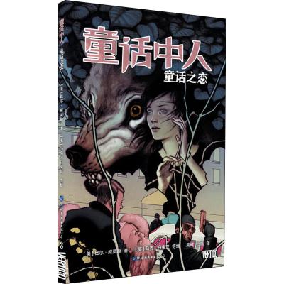 童话中人 童话之恋