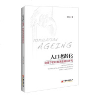 人口老龄化背景下的税制演进趋向研究_819_262