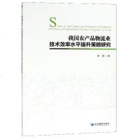 我国农产品物流业技术效率水平提升策略研究_625_574