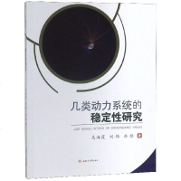 几类动力系统的稳定性研究_677_327