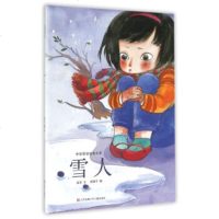 中华原创绘本大系:雪人