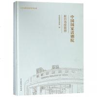 中国国家话剧院剧目海报图册(精)/中国国家话剧院艺术丛书_118_155