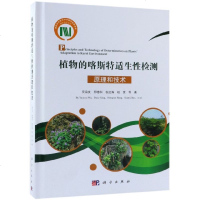 植物的喀斯特适生性检测原理和技术(精)_340_775