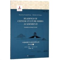 中国经典文化走向世界丛书(学术卷3)(英文版)_574_266