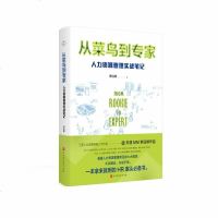 从菜鸟到专家:人力资源管理实战笔记_697_731