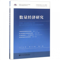 数量经济研究(2019年第10卷第1期)_825_0