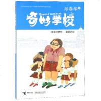 奇妙学校:爸爸的梦想·爱足球