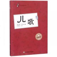 儿歌(彩插版)/人文阅读书系/少年中国_633_474