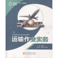 运输作业实务