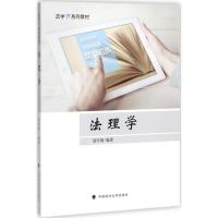 法理学