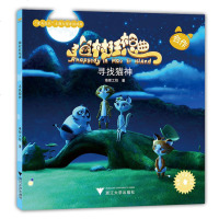正版 “爱与成长”主题大型原创动画 猫村狂想曲 寻找猫神 童书儿童故事书少儿图书 宝宝睡前故事书3-6岁_206