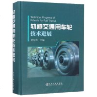 轨道交通用车轮技术进展(精)_390_190
