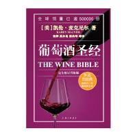 葡萄酒圣经