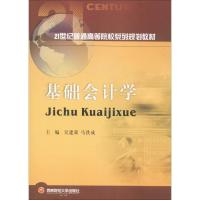 基础会计学